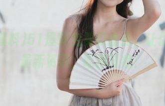 51爆料免费瓜盘点,让你跟上最新资讯,吃得过瘾!