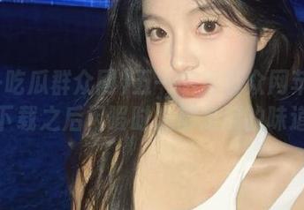 五一吃瓜群众网苹果版,下载之后闲暇时光都是瓜的味道!