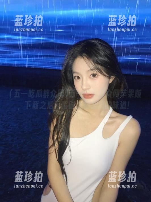 五一吃瓜群众网 五一吃瓜群众网苹果版,下载之后闲暇时光都是瓜的味道!