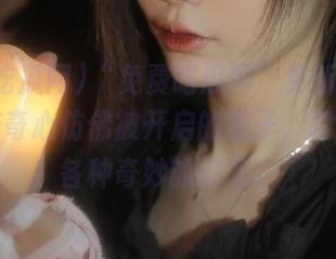 “免费吃瓜网”更新就在眼前,好奇心仿佛被开启的瓶子,瞬间涌出各种奇妙的幻想。