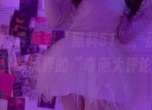 导航到“黑料51”，随时随地欣赏吃瓜界的“奇葩大评论”