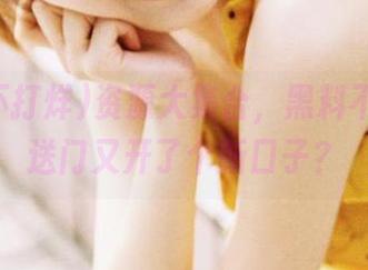 资源大集合,黑料不打烊传送门又开了个新口子?