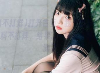 打开首页,我只想享受zzzttt黑料不打烊,结果…一锁我掉到情绪深渊了